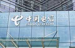 中國電信 中國電信