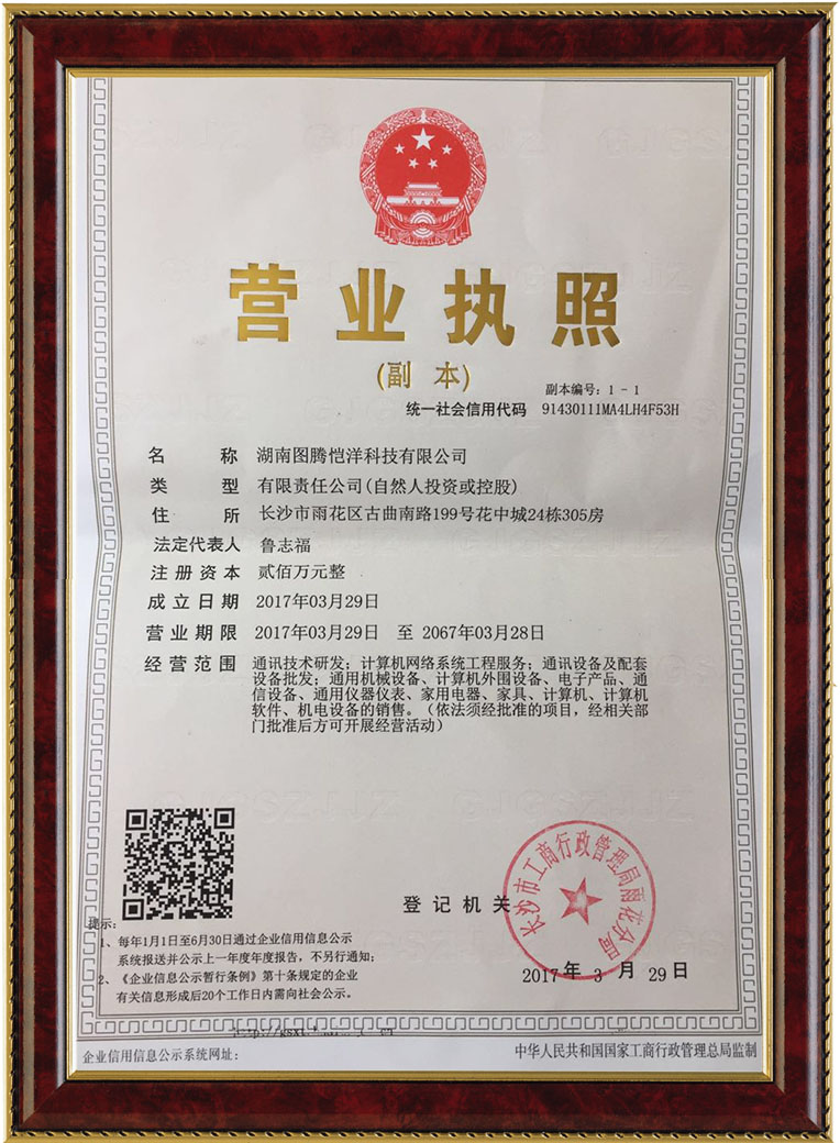 湖南圖騰愷洋科技有限公司,長沙機箱銷售,長沙機柜銷售,圖騰機柜供應商