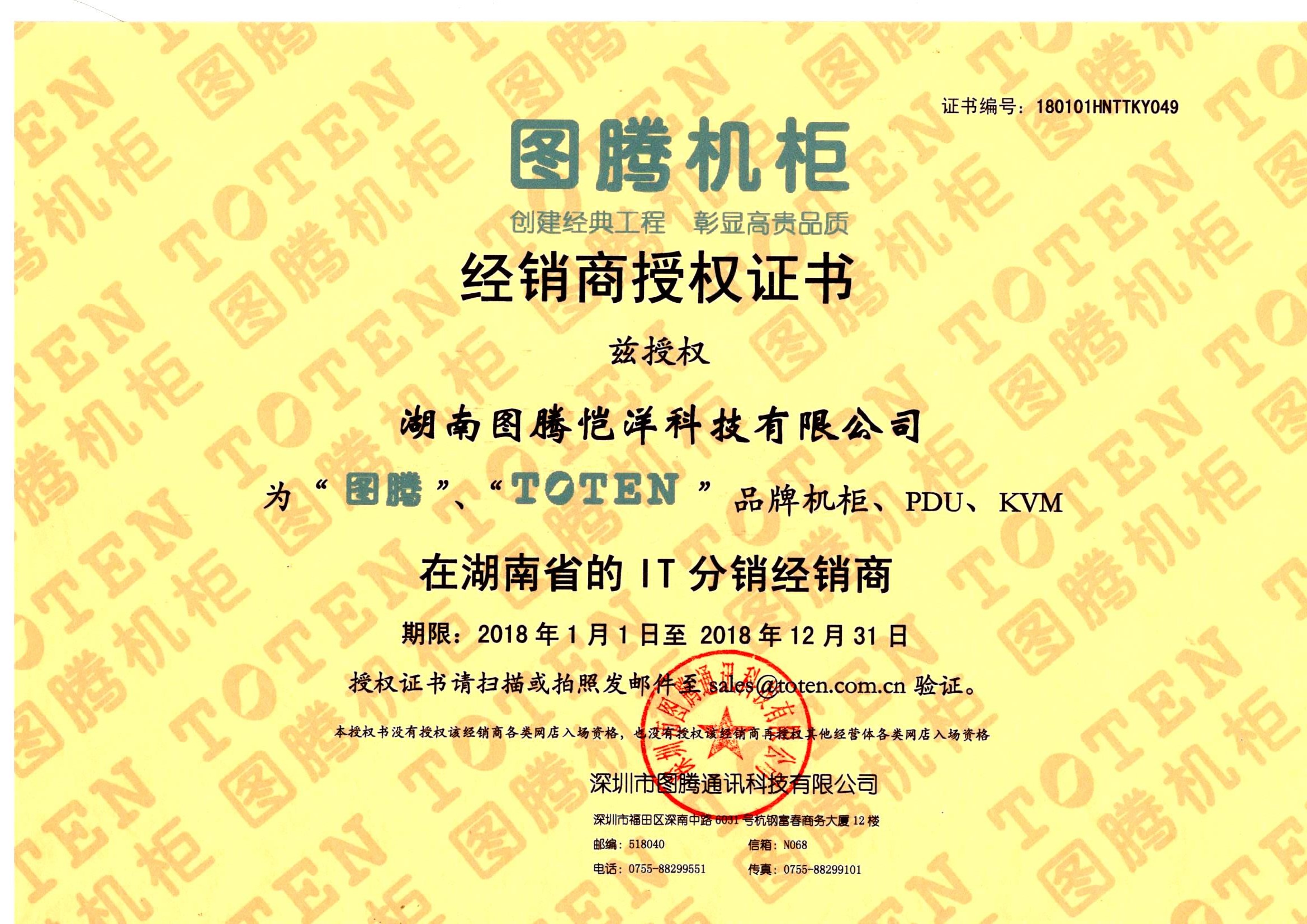 湖南圖騰愷洋科技有限公司,長(zhǎng)沙機(jī)箱銷售,長(zhǎng)沙機(jī)柜銷售,圖騰機(jī)柜供應(yīng)商